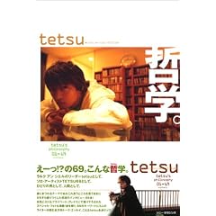 tetsu「哲学」