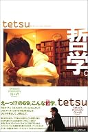tetsu「哲学」(在庫あり。)