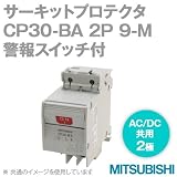 三菱電機 CP30-BA 2P 9-M 15A サーキットプロテクタ (極数2) (直列形警報スイッチ付) NN