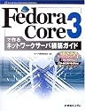 Fedora Core 3で作るネットワークサーバ構築ガイド (Network server construction guide series (12))