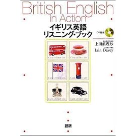 イギリス英語リスニング・ブック