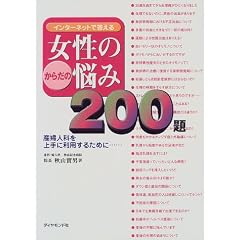 �C���^�[�l�b�g�œ����鏗���̂��炾�̔Y��200��\�Y�w�l�Ȃ����ɗ��p���邽�߂Ɂc