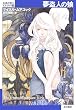 Image of 夢盗人の娘―永遠の戦士エルリック〈5〉 (ハヤカワ文庫SF)