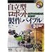 �����^���{�b�g����o�C�u���\AUTONOMOUS ROBOT (RoboBooks)
