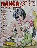 マンガアーティストファイル〈4〉オムニバスイラスト作品集 (マンガアーティスト・ファイル 4)