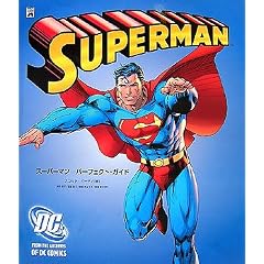 �X�[�p�[�}�� �p�[�t�F�N�g�E�K�C�h (�����) (SHOPRO WORLD COMICS)