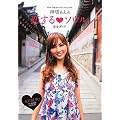 押切もえの恋するソウル完全ガイド: 女子力アップキレイの旅をナビゲート！