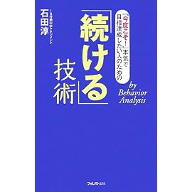 「続ける」技術