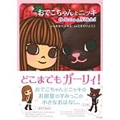 おでこちゃんとニッキ