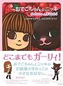 おでこちゃんとニッキ