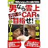男なら雲上CARを目指せ!-間違えっぱなしのクルマ選び2006