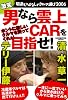 男なら雲上CARを目指せ!-間違えっぱなしのクルマ選び2006