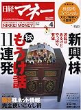 日経マネー 2006年 04月号 の評価・レビュー