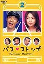 バスストップ(2) [DVD]