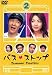 バスストップ(2) [DVD]