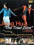 Jlang Hu: Triad Zone [DVD] [2000] [Region 1] [US Import] [NTSC]
