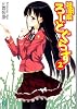 神明解ろーどぐらす 2 (MF文庫J)