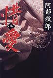 惜愛