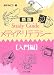 Study Guide メディア・リテラシー 入門編