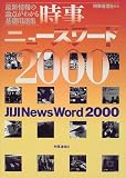 �����˥塼����ɡ�2000��