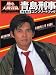 踊る大捜査線THE MOVIE2―青島刑事 COMPLETE BOOK〈完全読本〉