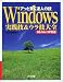 アッと驚く達人の技 Windows実践技&ウラ技大全―98/Me/XP対応 (アッと驚く達人の技)