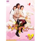 マザー&ラヴァー DVD-BOX