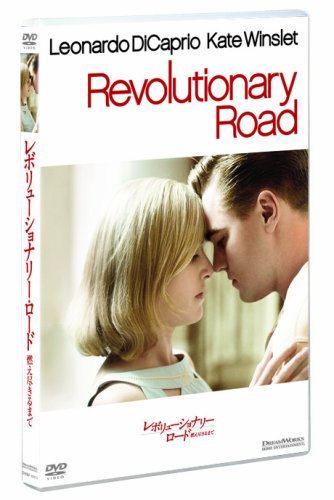レボリューショナリー・ロード/燃え尽きるまで スペシャル・エディション [DVD]