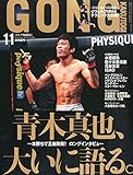 GONG(ゴング)格闘技 2014年11月号 GONG(ゴング)格闘技 2014年11月号