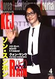 コリア エンタテインメント ジャーナル 2008年 04月号 [雑誌]