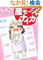 �Y���[�W���i�C�J! ~�Y�񂾂���L~ (�E���|�R�E�R�~�b�N�X) (UNPOCO ESSAY COMICS)