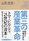 角川インターネット講座 (10) 第三の産業革命経済と労働の変化