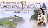 クリスタルポータルの謎:地平線のかなたに [ダウンロード]