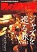 男の隠れ家 2008年 11月号 [雑誌]