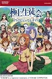 極上生徒会 PS2ビジュアルガイド KONAMI OFFICIAL BOOKS