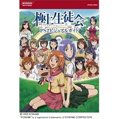 �ɏ㐶�k�� PS2�r�W���A���K�C�h KONAMI OFFICIAL BOOKS