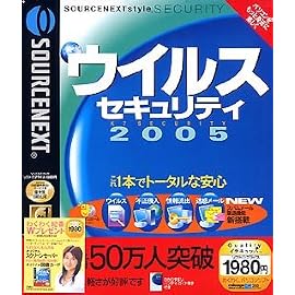 ウイルスセキュリティ 2005
