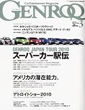GENROQ ( ゲンロク ) 2010年 03月号 [雑誌]