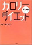 タイプ別カロリーダイエット