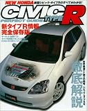 新型シビック・タイプRパーフェクトガイド (ハイパーレブ)