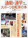 : 通勤・通学スポーツ自転車の本 (Vol.3) (エイムック (745))