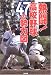 熱闘!高校野球47の勢力図 (Ariadne entertainment)
