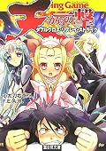 カオスフレアのリプレイかと思