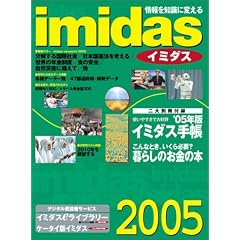 imidas �C�~�_�X 2005