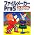 ファイルメーカーPro5 for Windowsパワーアップブック