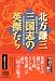 三国志の英傑たち (時代小説文庫)
