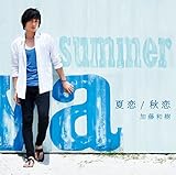 夏恋/秋恋(夏恋ミュージックビデオver.)(DVD付)
