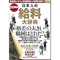 日本人の給料大辞典 (別冊宝島 2259)