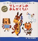 �u���[�����̂��񂪂����� (�͂��߂Ă̂߂��������������ق�)