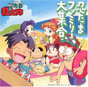 忍たま乱太郎 忍たまファミリー大集合 テレビ主題歌 食堂のおばちゃん 乱太郎 忍たまファミリー ヘムヘム&リトル・ジャマイカーズ トモミ 忍ジャーズ しんべヱ きり丸 ユキ しげ